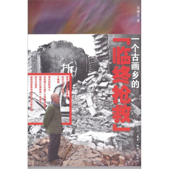 一个古画乡的“临终抢救” pdf epub mobi 电子书 下载