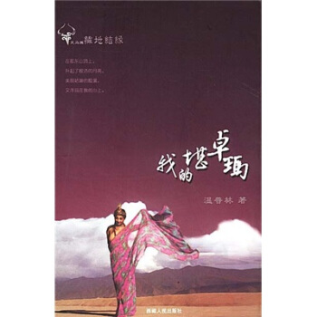 我的堪卓瑪