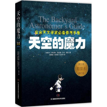 天空的魔力(第3版,精装本,修订版) pdf epub mobi 电子书 下载