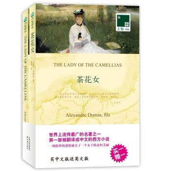 双语译林：茶花女（附英文原版书1本） [The Lady of the Camellias] pdf epub mobi 电子书 下载