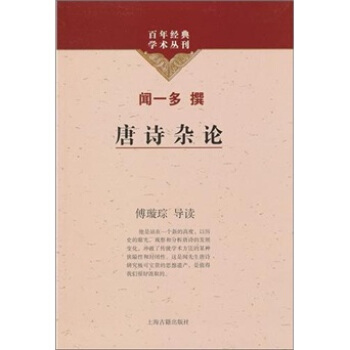 唐詩雜論 pdf epub mobi 電子書 下載