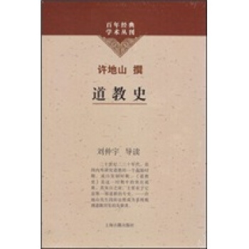 道教史 pdf epub mobi 電子書 下載