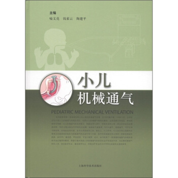 小兒機械通氣