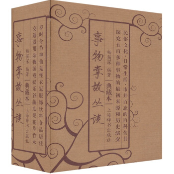 事物掌故丛谈（典藏本） pdf epub mobi 电子书 下载