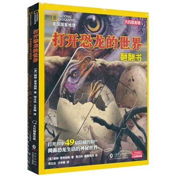 美國國傢地理青少係列：少兒恐龍科普書（套裝全3冊） [7-10歲] pdf epub mobi 電子書 下載