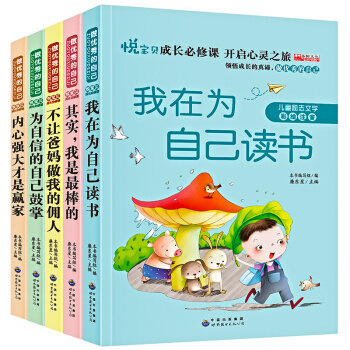 全5册做优秀的自己第二辑 6-9岁儿童文学 校园励志成长书 少儿图书小学生一二三四年级课外书籍 pdf epub mobi 电子书 下载