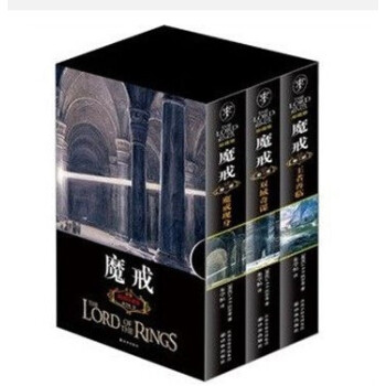 魔戒三部曲（插图珍藏版）精装 pdf epub mobi 电子书 下载