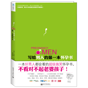 写给男人的第一本怀孕书 [Pregnancy for man] pdf epub mobi 电子书 下载