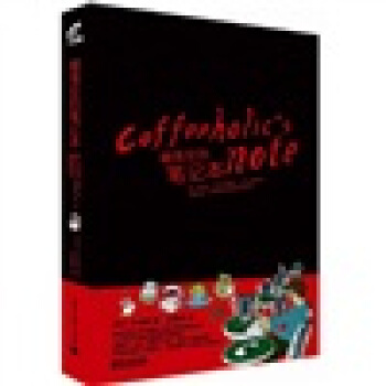 咖啡狂的笔记本 pdf epub mobi 电子书 下载