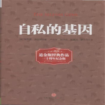 自私的基因 pdf epub mobi 电子书 下载