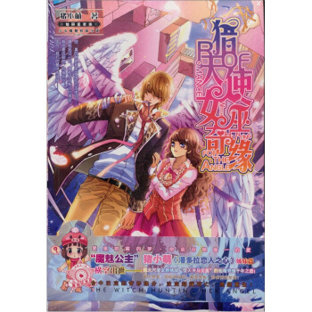 獵天使女巫奇緣 pdf epub mobi 電子書 下載