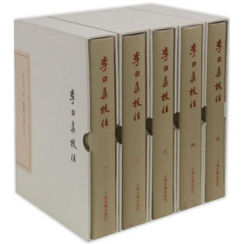 李白集校注 pdf epub mobi 電子書 下載