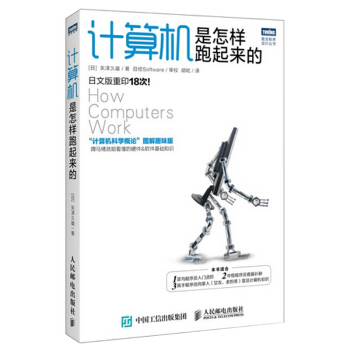 正版全新 计算机是怎样跑起来的 程序是怎么跑起来的 计算机编程教程书籍 编程基础 程序运