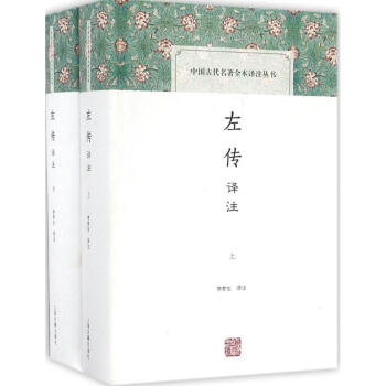 左传译注 pdf epub mobi 电子书 下载