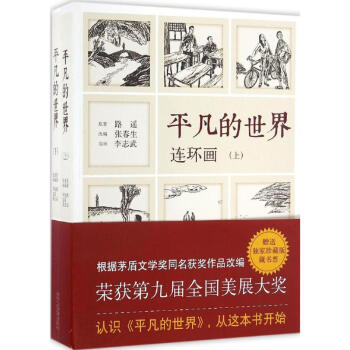 平凡的世界 pdf epub mobi 电子书 下载