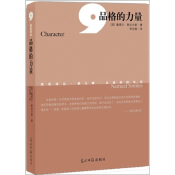品格的力量（第9辑） pdf epub mobi 电子书 下载