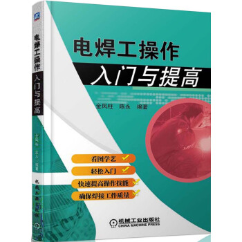 電焊工操作入門與提高 pdf epub mobi 電子書 下載