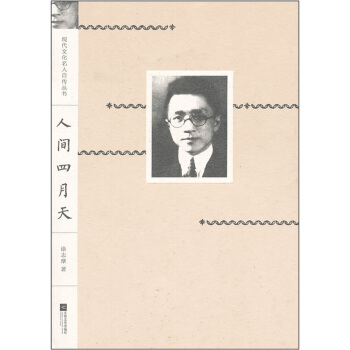 人间四月天 pdf epub mobi 电子书 下载