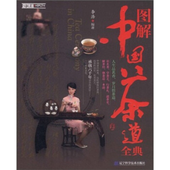 圖解中國茶道全典(附DVD光盤)