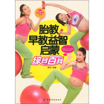 傢庭健康文庫：胎教早教益智啓濛綜閤百科 pdf epub mobi 電子書 下載