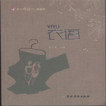 衣語 pdf epub mobi 電子書 下載