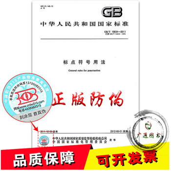 GB/T 15834-2011 标点符号用法 pdf epub mobi 电子书 下载