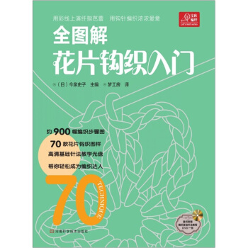 寶庫編織係列：全圖解花片鈎織入門（附贈編織基礎針法教程高清DVD光盤1張） pdf epub mobi 電子書 下載