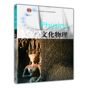 文化物理 [Physics] pdf epub mobi 电子书 下载