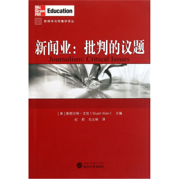 新聞業：批判的議題 [Journalism:Critical Issues] pdf epub mobi 電子書 下載