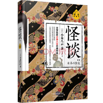 怪談（精裝典藏本） 日本靈異文學鼻祖 日式恐怖哀怨小說扛鼎之作 pdf epub mobi 電子書 下載