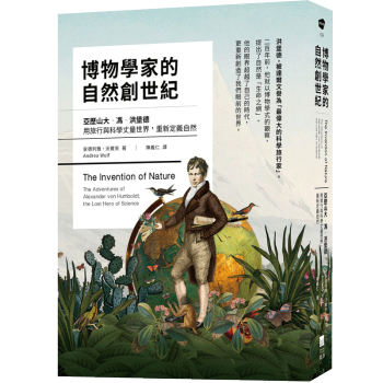博物學家的自然創世紀：用旅行與科學丈量世界，重新定義自然/港台繁体自然环境科学书 pdf epub mobi 电子书 下载