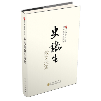 史鐵生散文選集 pdf epub mobi 電子書 下載