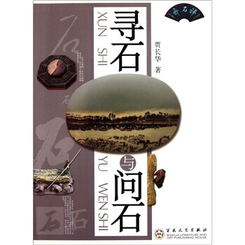 尋石與問石 pdf epub mobi 電子書 下載