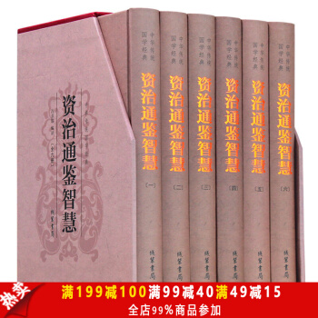 資治通鑒文白對照 資治通鑒智慧全集全6冊 青少版 pdf epub mobi 電子書 下載