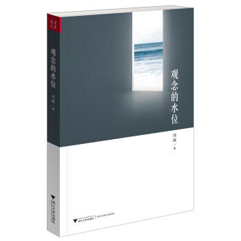 觀念的水位 pdf epub mobi 電子書 下載