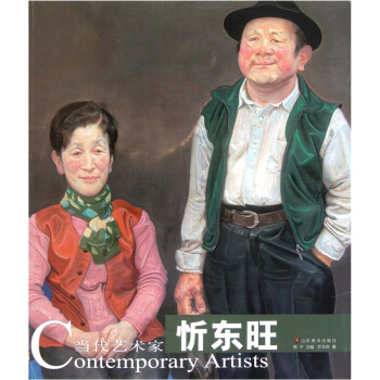 当代艺术家：忻东旺 [Contemporary Artists] pdf epub mobi 电子书 下载