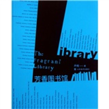 芳香圖書館 [The Fragrant Library] pdf epub mobi 電子書 下載