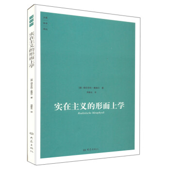 实在主义的形而上学 pdf epub mobi 电子书 下载