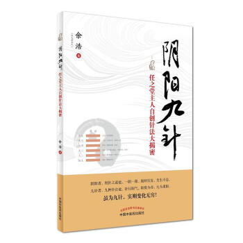 (现货)阴阳九针 任之堂主人自创针法大揭密 pdf epub mobi 电子书 下载