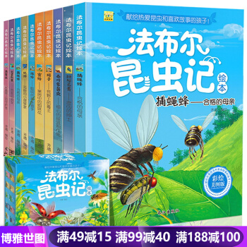 昆虫记法布尔全集 全套10册彩绘美图版科普百科儿童绘本读物3-12小学生课外读物畅销书 pdf epub mobi 电子书 下载