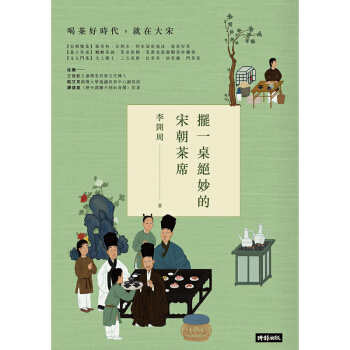 擺一桌絕妙的宋朝茶席 李開周 生活饮食餐饮文化/港台繁体书 pdf epub mobi 电子书 下载