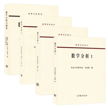 包郵 數學分析1+數學分析2+數學分析3+數學分析習題集 北大數學係 數學解題方法與技巧 pdf epub mobi 電子書 下載