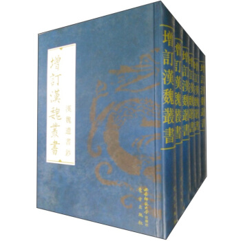 增订汉魏丛书：汉魏遗书钞（套装全6册） pdf epub mobi 电子书 下载