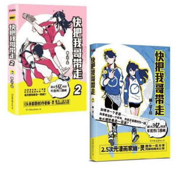 快把我哥帶走1+2 共兩本 頭條都是他作者幽靈跟你一起分享兄 磨鐵 pdf epub mobi 電子書 下載