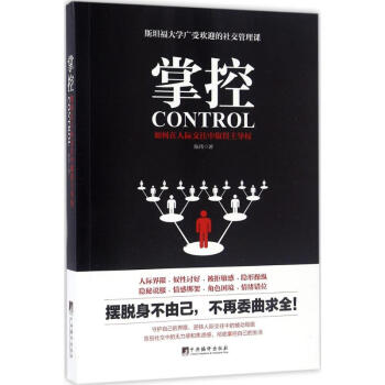 掌控 如何在人际交往中取得主导权 pdf epub mobi 电子书 下载