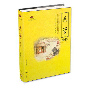 忍学精粹
