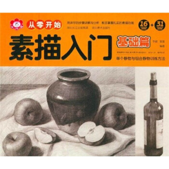 從零開始：素描入門（基礎篇） pdf epub mobi 電子書 下載