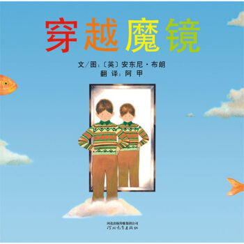 穿越魔鏡 [7-10歲] pdf epub mobi 電子書 下載