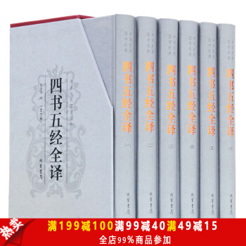 精装全套六册四书五经全译 文白对照原文注释译文中华线装书局 中国哲学书籍 历史文化古籍 pdf epub mobi 电子书 下载