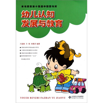 幼儿认知发展与教育 pdf epub mobi 电子书 下载
